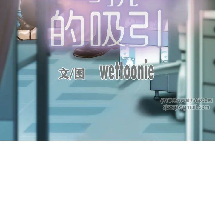 不可抗拒的吸引 第24話 第11页