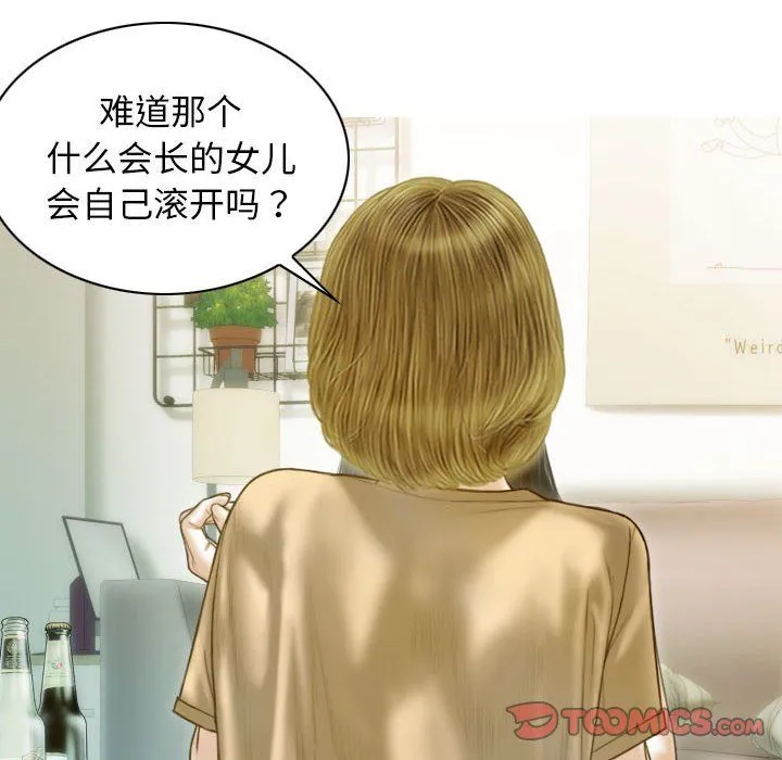 不可抗拒的吸引 第24話 第39页