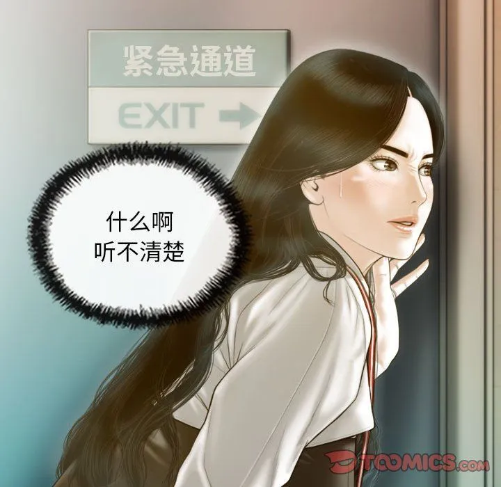 不可抗拒的吸引 第24話 第111页