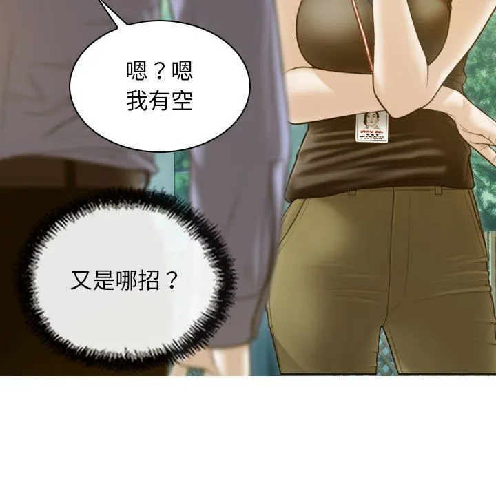 不可抗拒的吸引 第24話 第80页