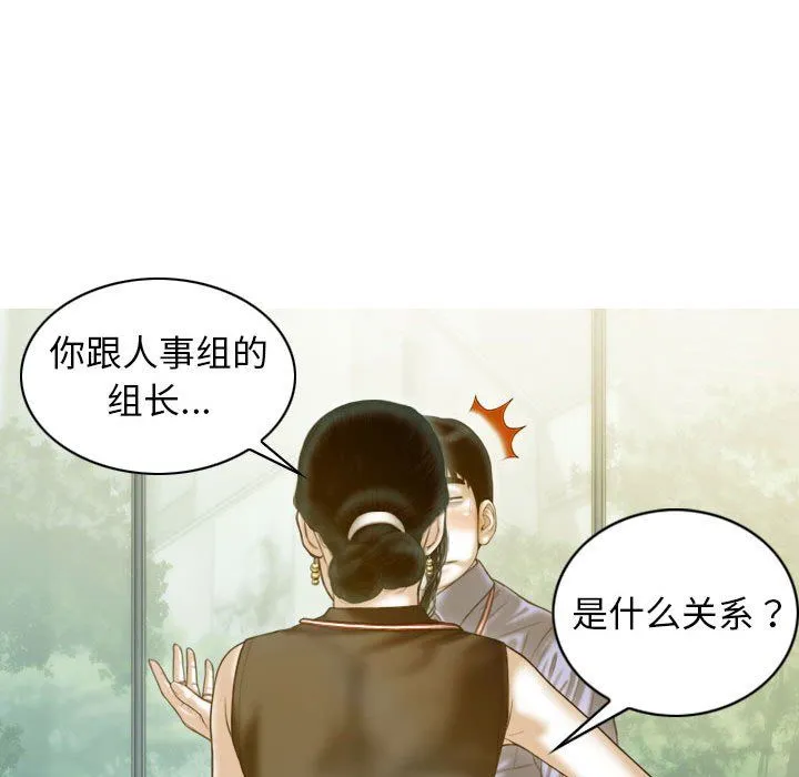 不可抗拒的吸引 第24話 第88页