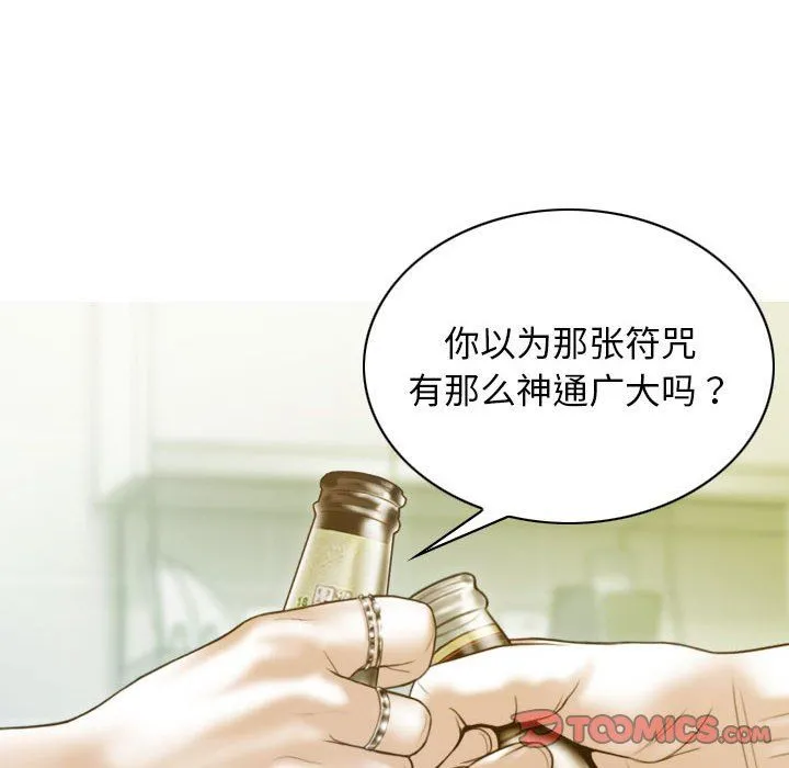 不可抗拒的吸引 第24話 第30页