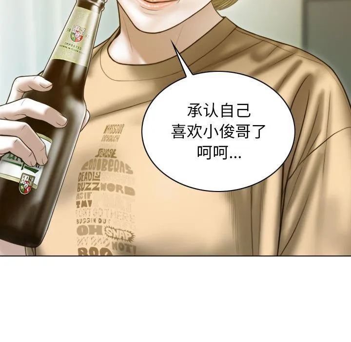 不可抗拒的吸引 第24話 第51页