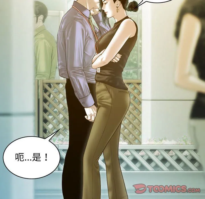 不可抗拒的吸引 第24話 第75页