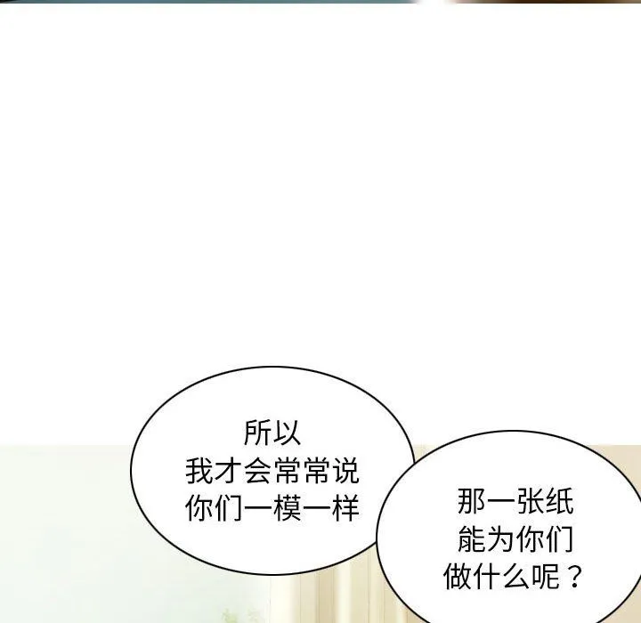 不可抗拒的吸引 第24話 第34页