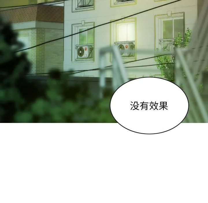 不可抗拒的吸引 第24話 第29页