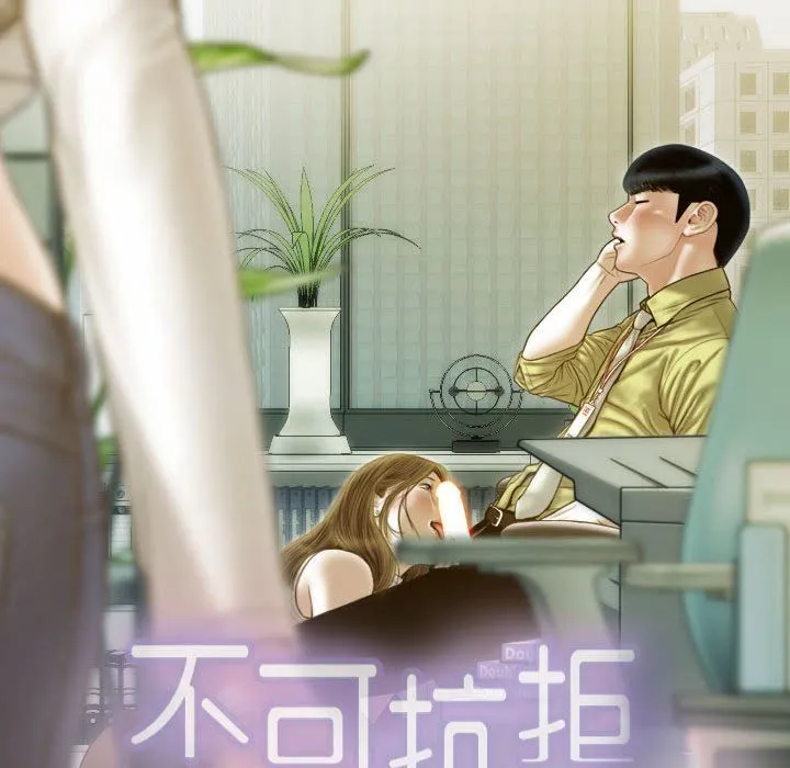 不可抗拒的吸引 第24話 第10页
