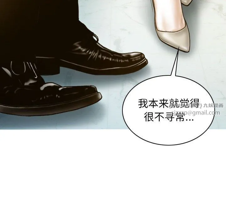 不可抗拒的吸引 第24話 第87页