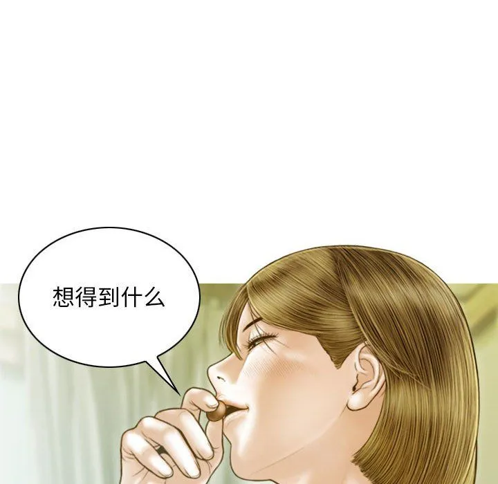 不可抗拒的吸引 第24話 第43页