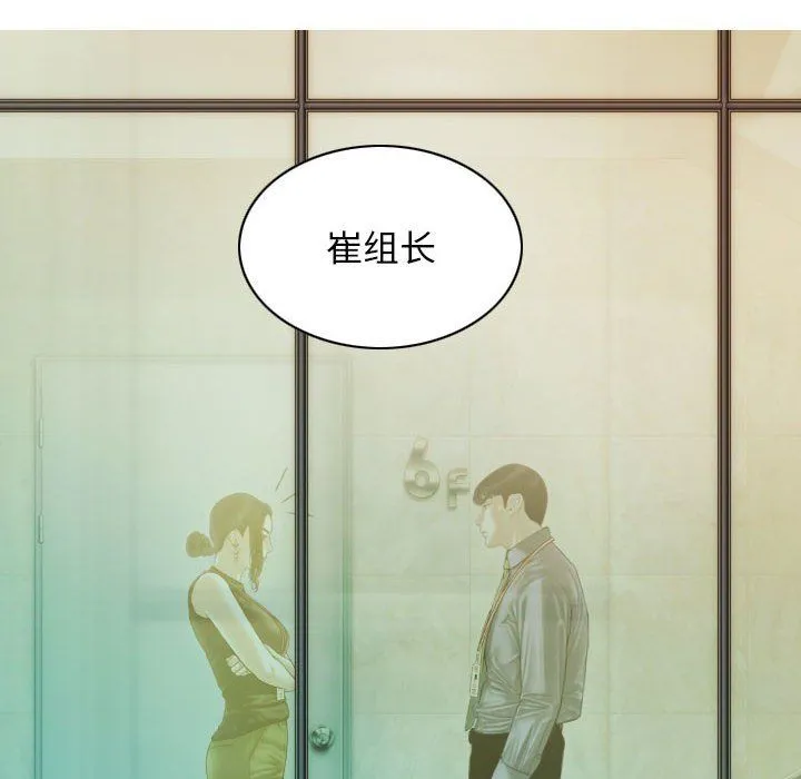 不可抗拒的吸引 第24話 第113页