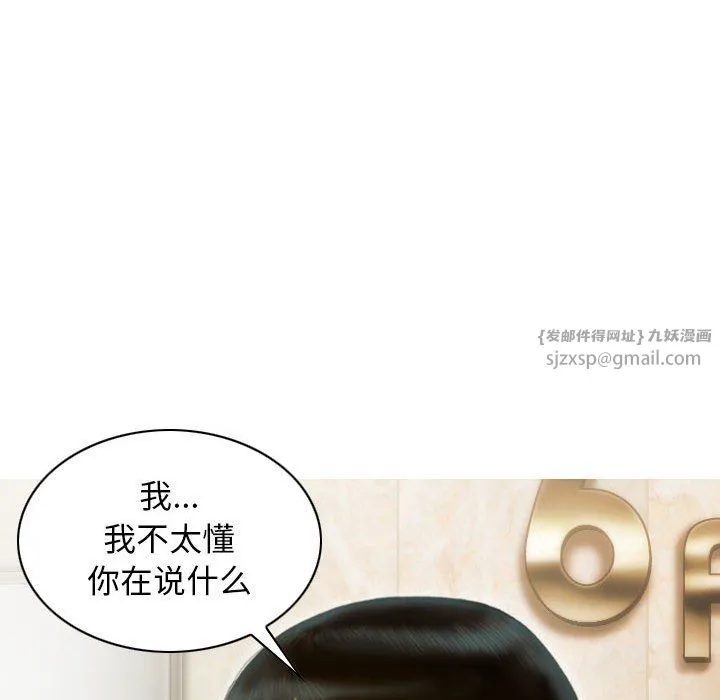 不可抗拒的吸引 第24話 第90页