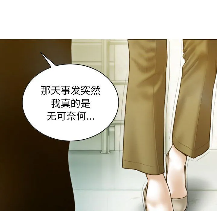 不可抗拒的吸引 第24話 第86页
