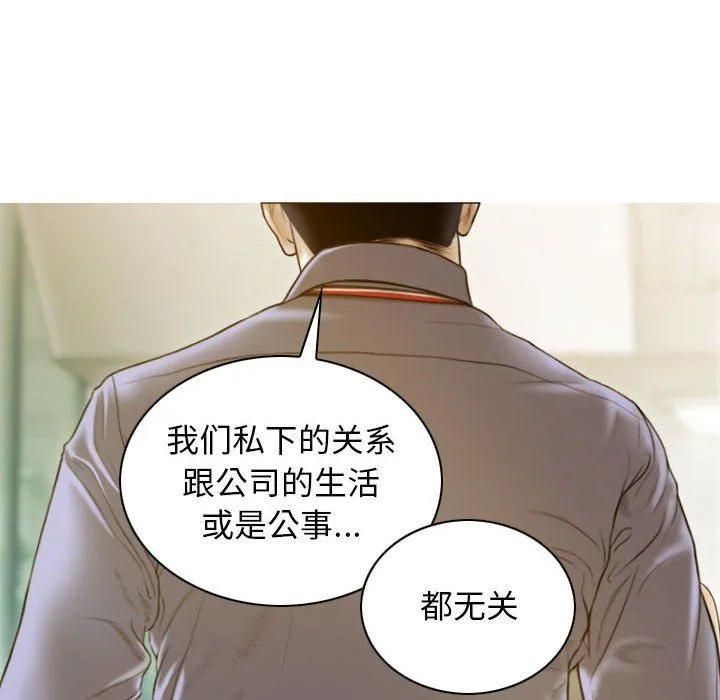不可抗拒的吸引 第24話 第115页