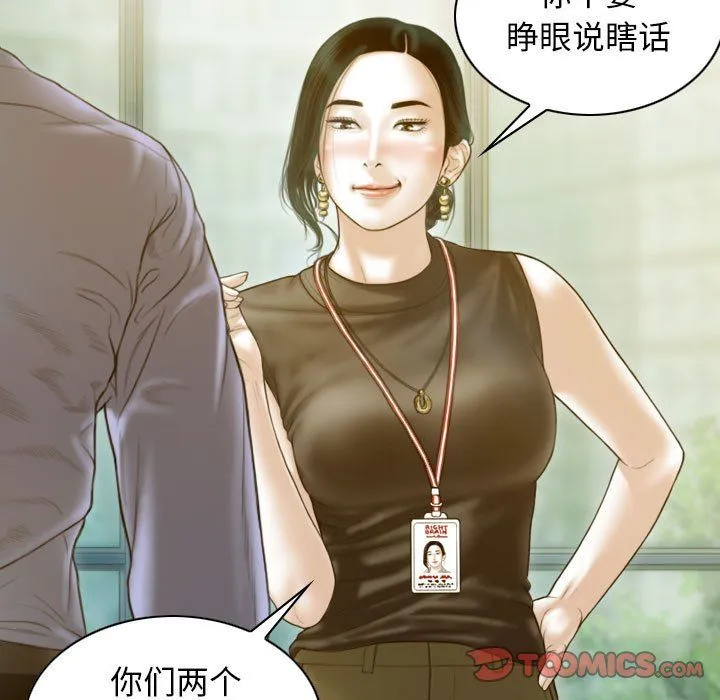 不可抗拒的吸引 第24話 第93页