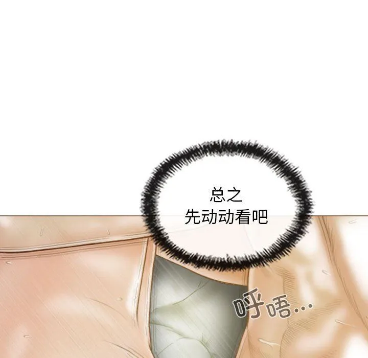 不可抗拒的吸引 第24話 第153页