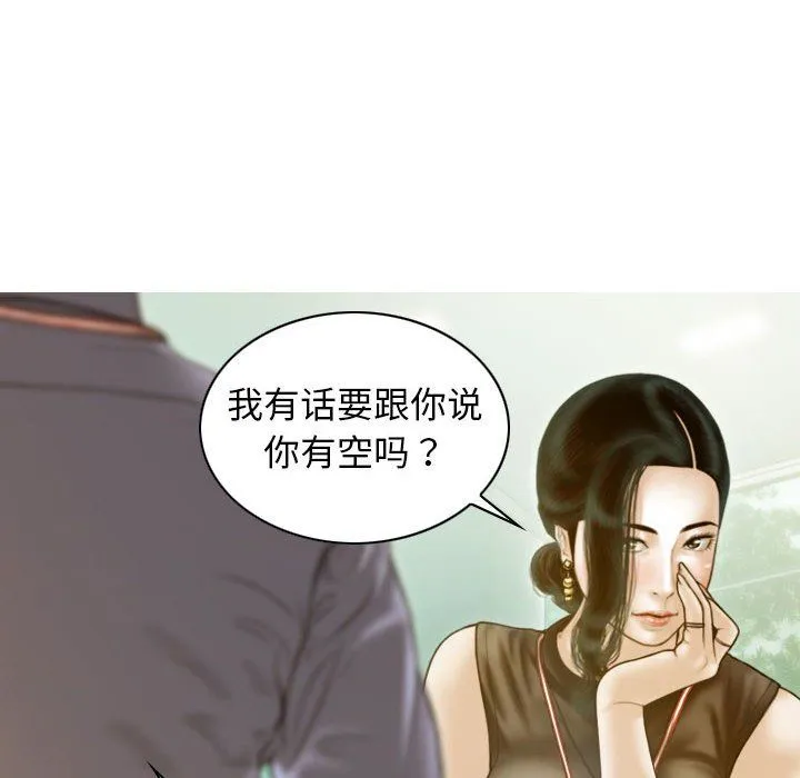 不可抗拒的吸引 第24話 第79页