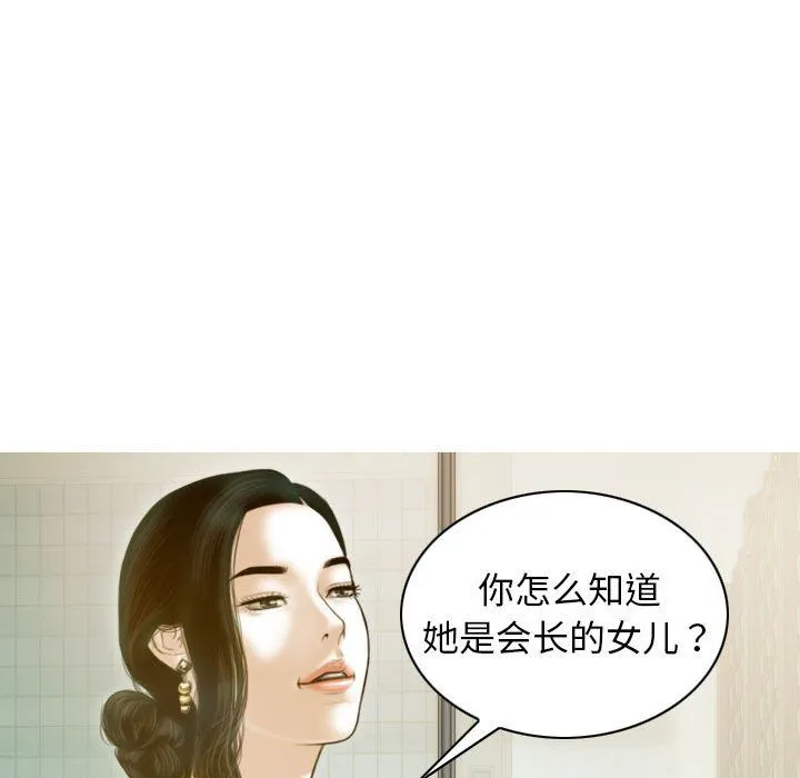 不可抗拒的吸引 第24話 第99页