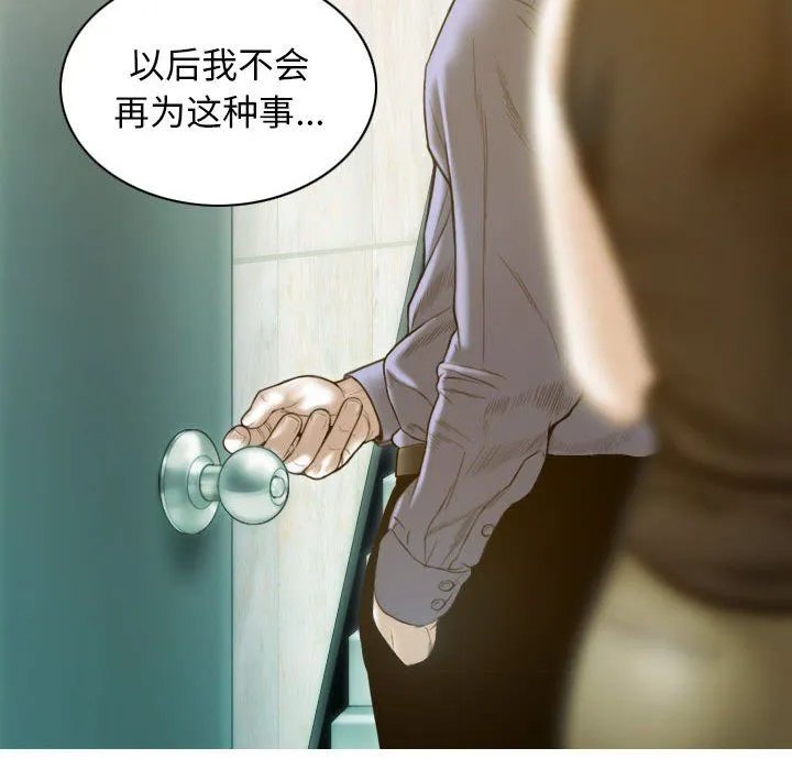 不可抗拒的吸引 第24話 第118页