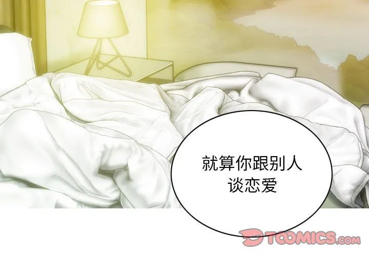 不可抗拒的吸引 第24話 第3页