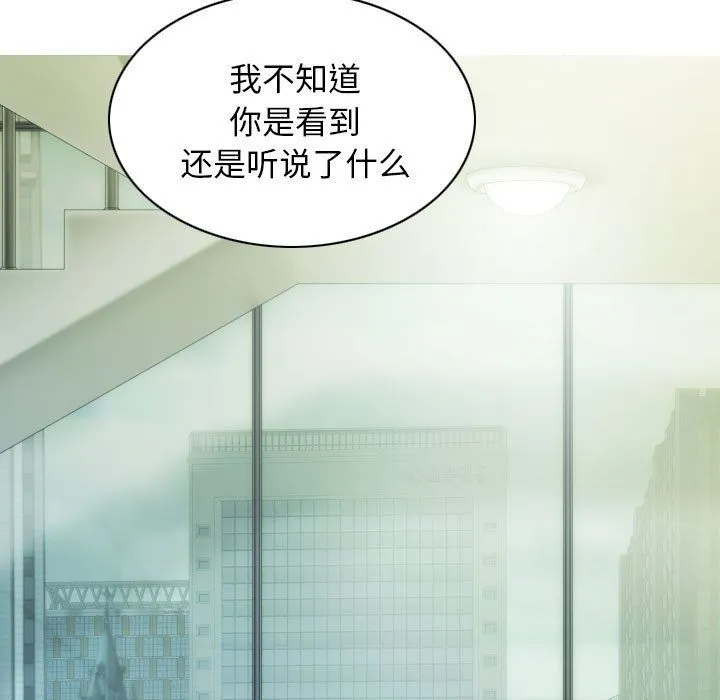不可抗拒的吸引 第24話 第95页