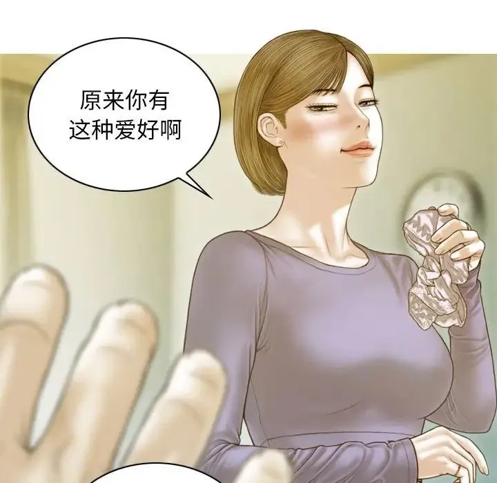 不可抗拒的吸引 第3话 第88页