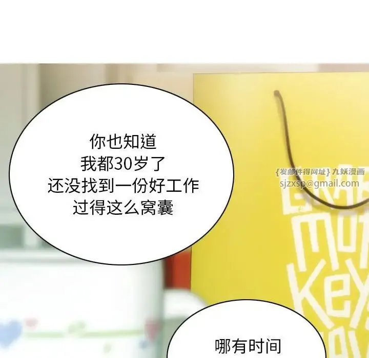 不可抗拒的吸引 第3话 第60页