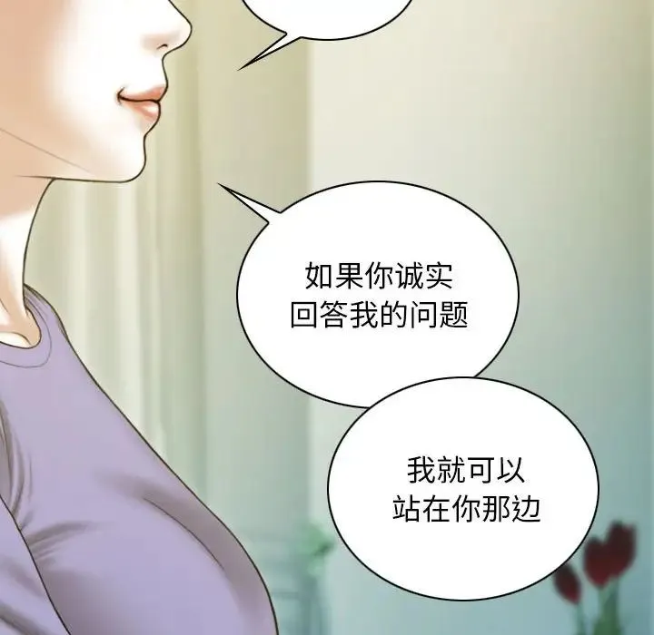 不可抗拒的吸引 第3话 第131页