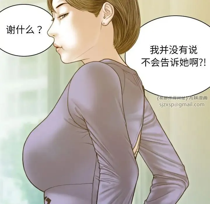 不可抗拒的吸引 第3话 第120页