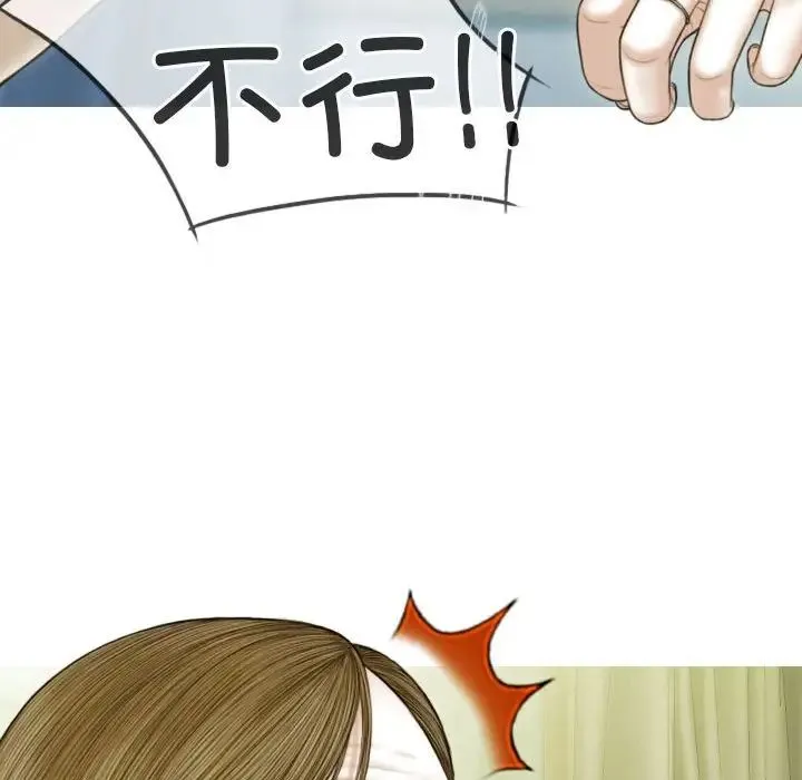 不可抗拒的吸引 第3话 第83页