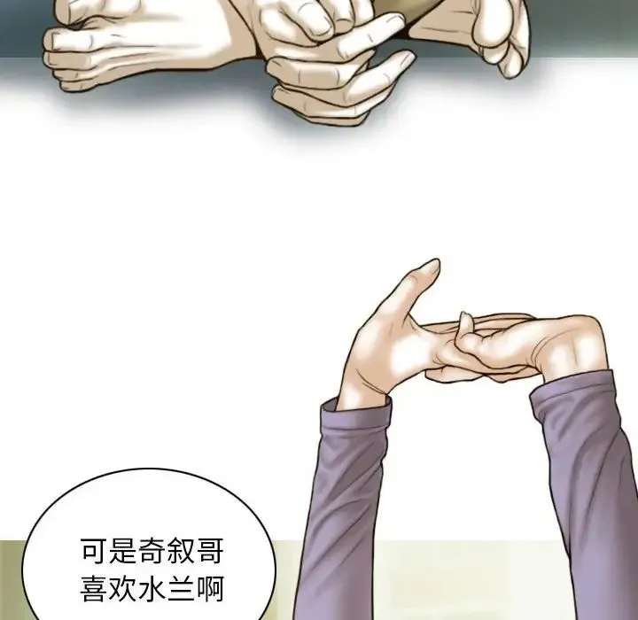不可抗拒的吸引 第3话 第38页