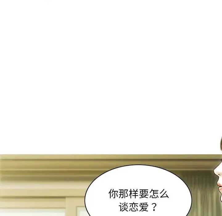 不可抗拒的吸引 第3话 第66页