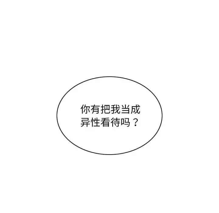 不可抗拒的吸引 第3话 第169页