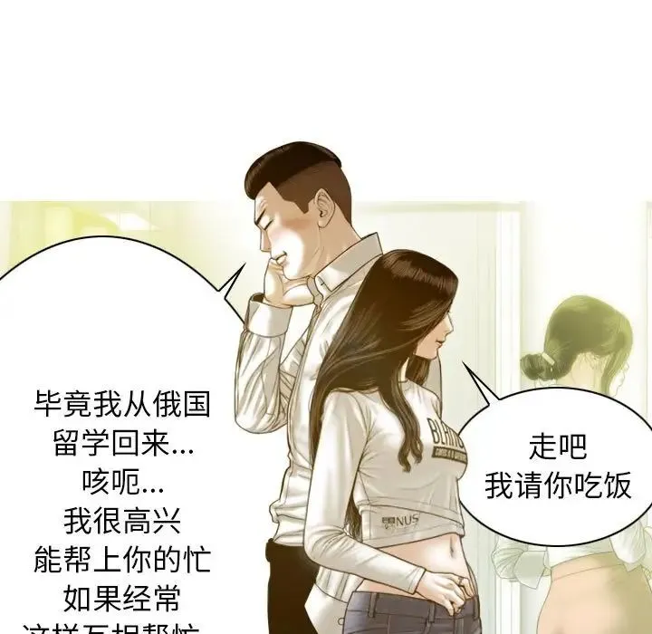 不可抗拒的吸引 第3话 第109页