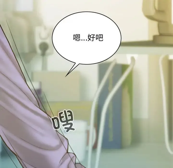 不可抗拒的吸引 第3话 第161页
