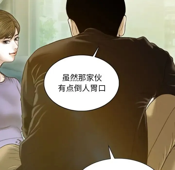 不可抗拒的吸引 第3话 第41页