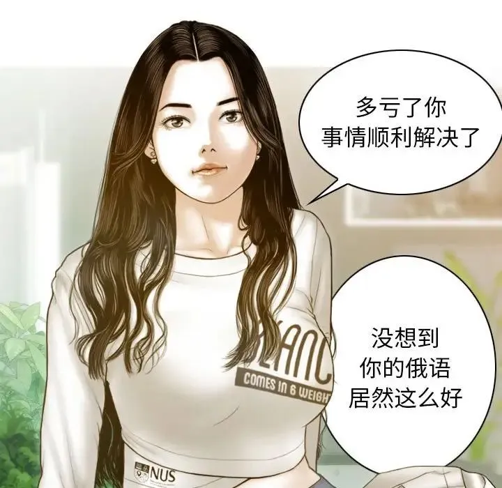 不可抗拒的吸引 第3话 第107页
