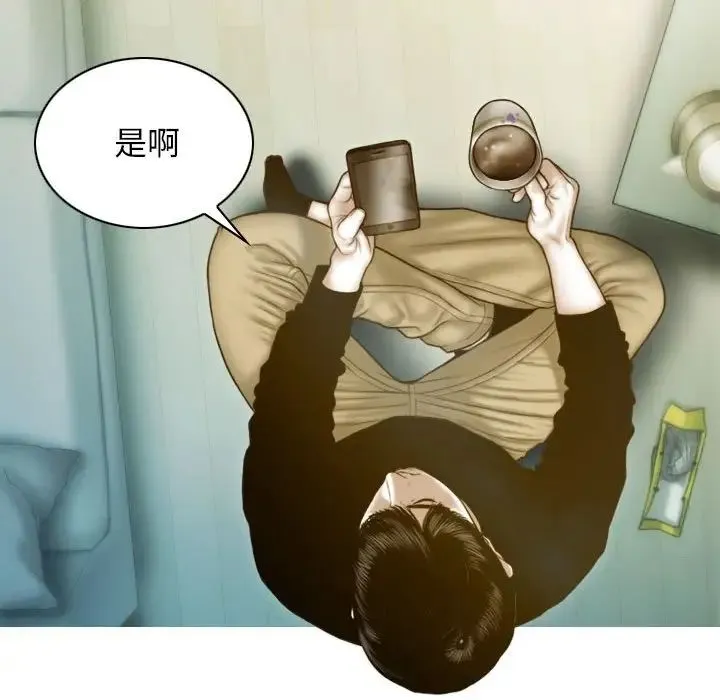 不可抗拒的吸引 第3话 第33页