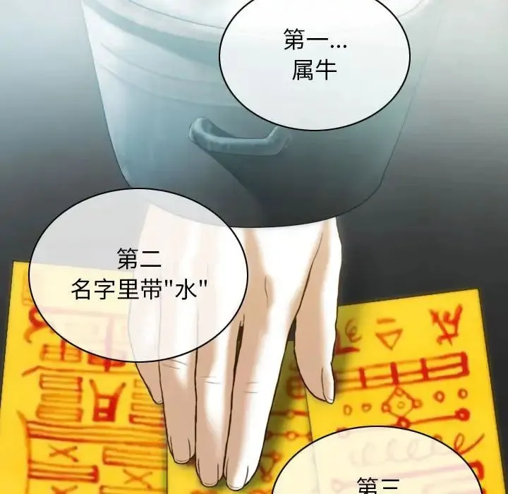 不可抗拒的吸引 第3话 第149页