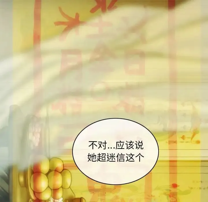不可抗拒的吸引 第3话 第143页