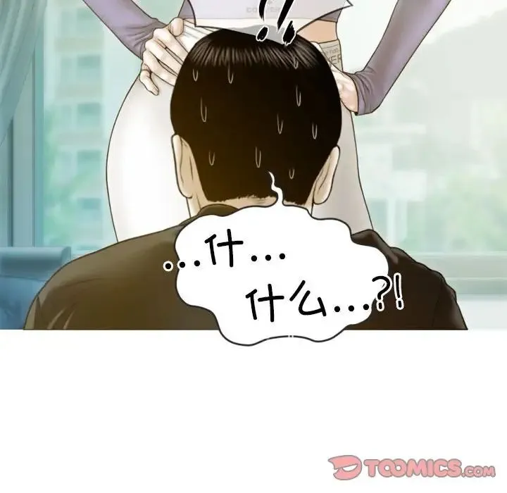 不可抗拒的吸引 第3话 第123页