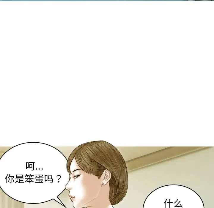 不可抗拒的吸引 第3话 第115页