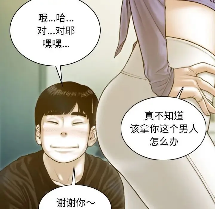 不可抗拒的吸引 第3话 第118页