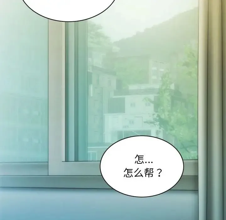 不可抗拒的吸引 第3话 第114页