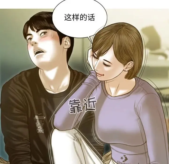 不可抗拒的吸引 第3话 第163页