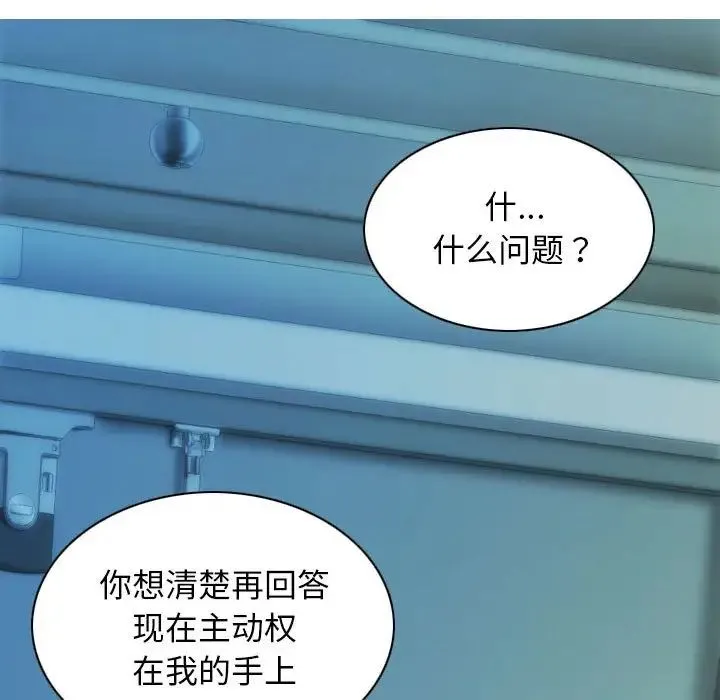 不可抗拒的吸引 第3话 第133页