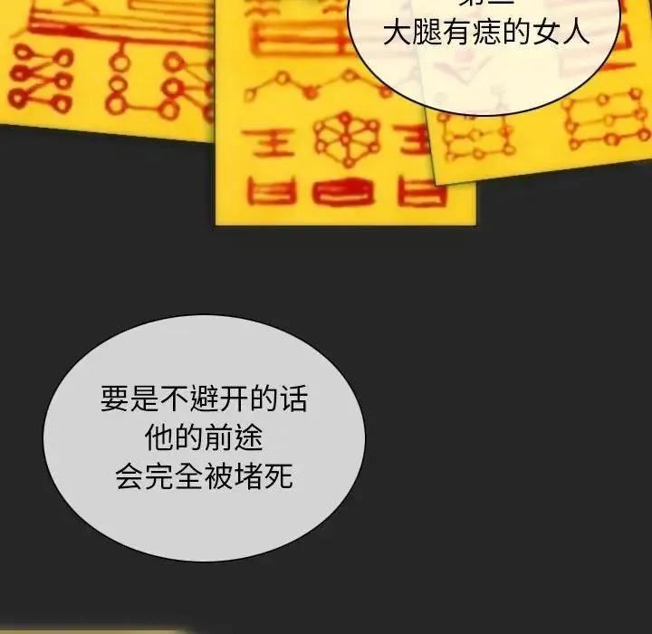 不可抗拒的吸引 第3话 第150页