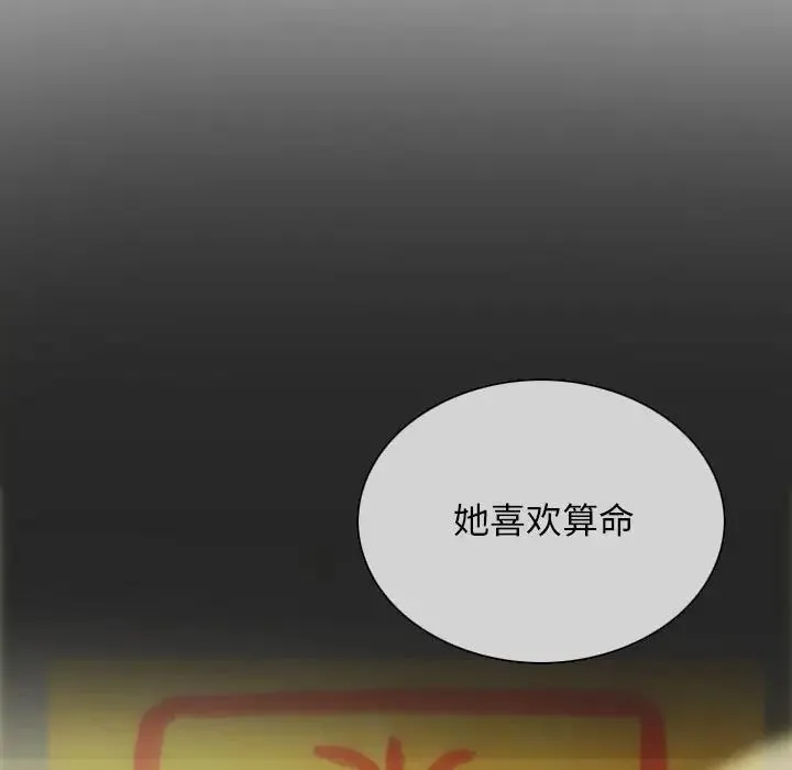 不可抗拒的吸引 第3话 第142页