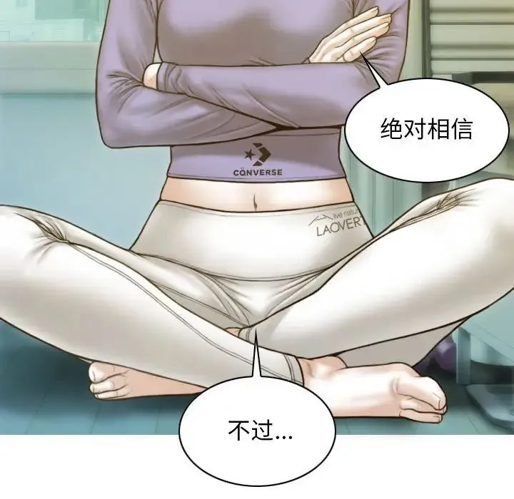 不可抗拒的吸引 第3话 第95页