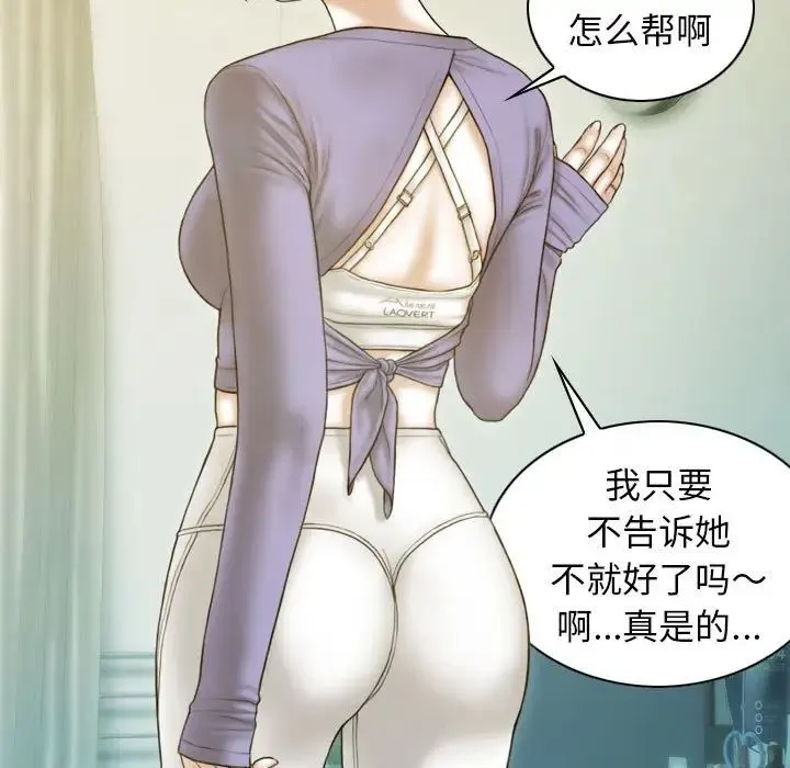 不可抗拒的吸引 第3话 第116页