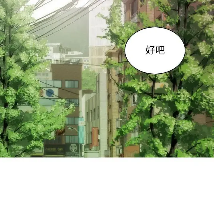 不可抗拒的吸引 第3话 第93页